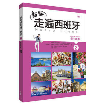 新版走遍西班牙(2)(学生用书) 商品图0