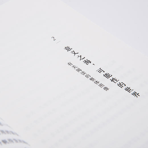 唐诺《文字的故事》《阅读的故事》 商品图7