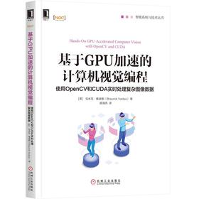 基于GPU加速的计算机视觉编程：使用OpenCV和CUDA实时处理复杂图像数据