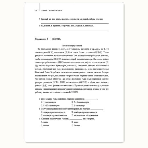 大学俄语（东方新版）练习册3 商品图1