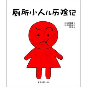 厕所小人儿历险记