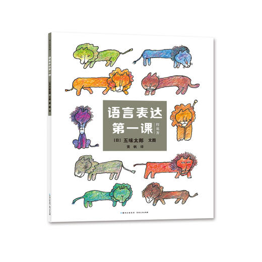 抖音爆款 《五味太郎 语言表达第一课》全4册 大开本 商品图1