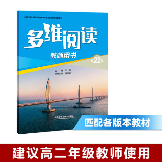 多维阅读(第22级)(教师用书) 商品图0