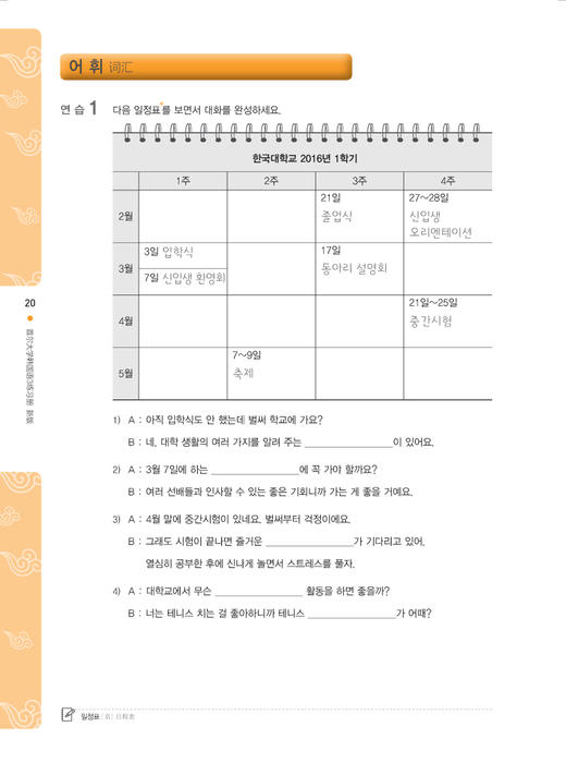 首尔大学韩国语(3)(练习册)(新版) 韩国首尔大学韩国语系列教材 商品图1