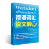 德语词汇说文解字 商品缩略图0