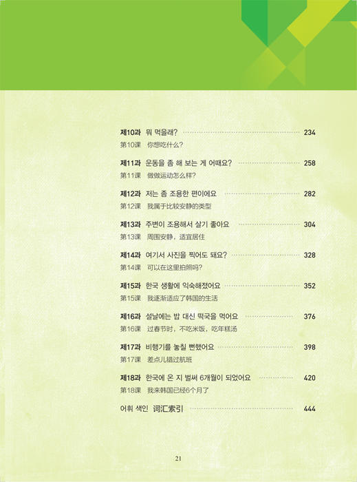 首尔大学韩国语(2)(学生用书)(新版) 商品图1