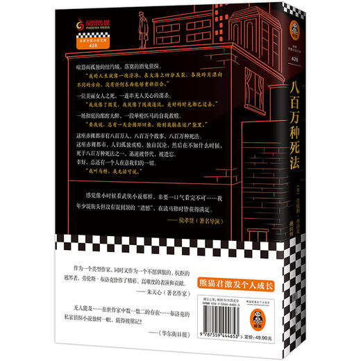 八百万种死法（梁朝伟做梦都想演！梁朝伟、王家卫等文化精英的挚爱藏书，作者获“爱伦·坡终身大师奖”） 商品图3