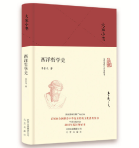 大家小书 西洋哲学史
