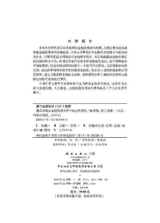 模式识别在金融数据分析中的应用研究 商品图2