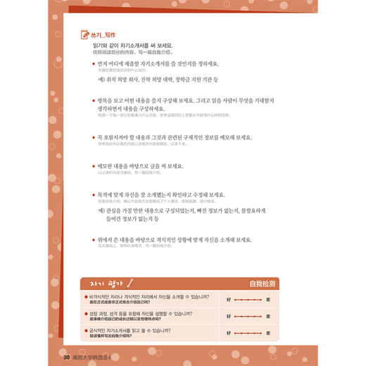 高丽大学韩国语(4)(配MP3光盘)2019新 商品图4