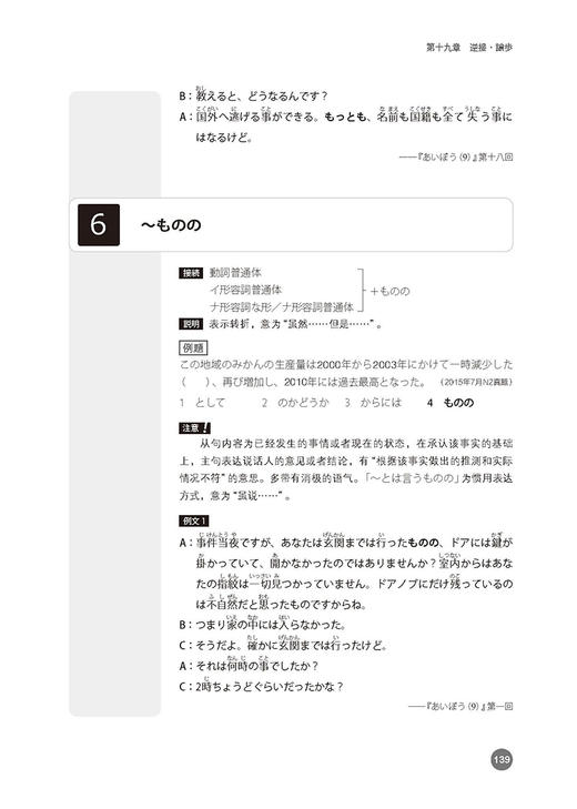 新媒体日语教程N2语法 商品图3