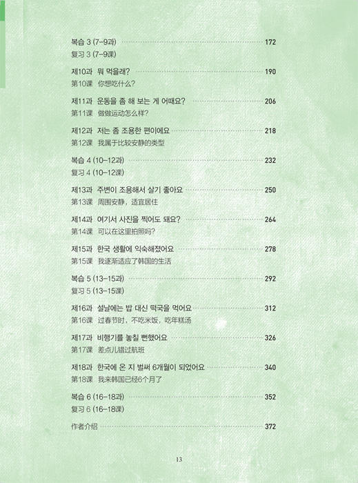 首尔大学韩国语(2)(练习册)(新版) 商品图2