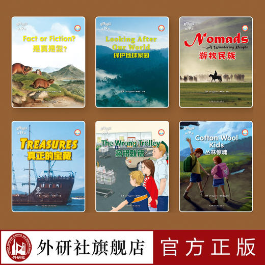多维阅读(第19级) 6册 可点读 扫码听音频 商品图2