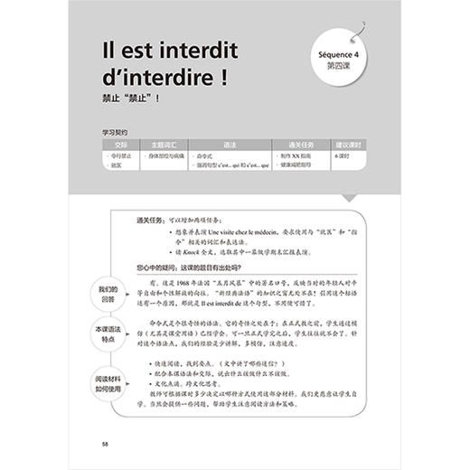 新经典法语(2)(教师用书) 商品图3