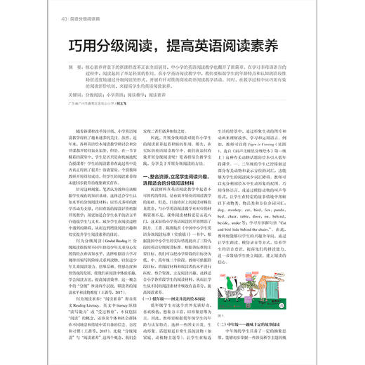  2019年《英语学习》（教师版）自然拼读与英语分级阅读增刊 商品图3