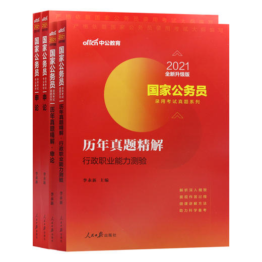 【现货】中公教育国家公务员考试用书 申论+行测 教材+历年真题共4本 2022国考省考公务员考试资料 国家公务员申论行测 商品图4