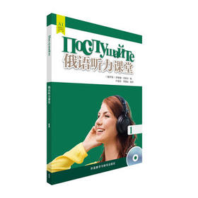 俄语听力课堂(1)