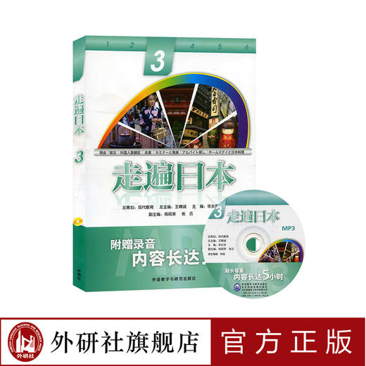 走遍日本3（配MP3） 商品图0