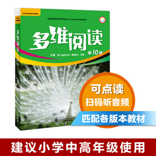 多维阅读(第10级) 12册 可点读 扫码听音频 商品图0