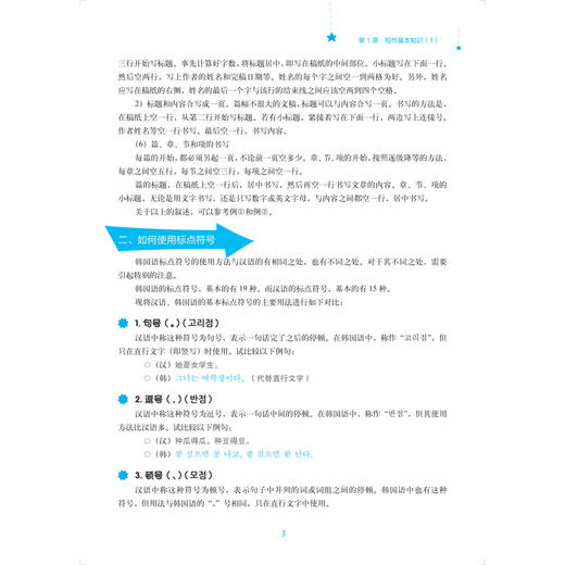 实用韩国语写作教程(18新) 商品图2