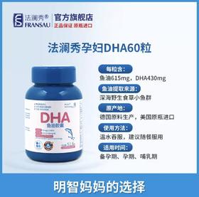 [直播专享]孕期DHA鱼油胶囊60粒/瓶