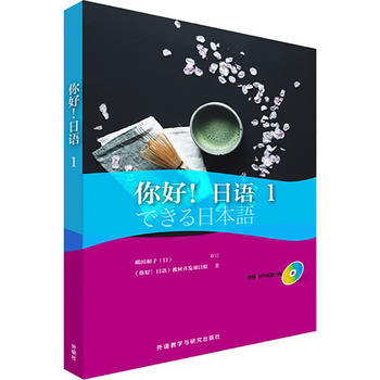 你好!日语(1) 商品图0