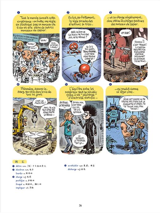 无基百科 精装 法语“漫”游 法语 商品图3