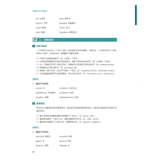 走遍意大利学习辅导1（A1-A2） 商品图2