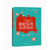 最zui新实用法语语法 商品缩略图1
