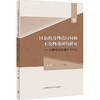 日语的及物动词句和不及物动词句研究——以事件结构理论为中心 商品缩略图0
