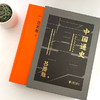 预售72小时发出《中国通史》（黑金礼盒·精装典藏）|  一本书读懂五千年的中国史，看透中国历史的全部智慧。 商品缩略图0