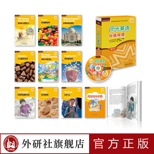 阳光英语分级阅读 高三上(9本读物+1本指导)(附MP3光盘) 商品图1