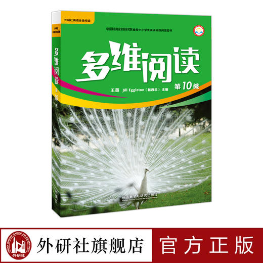 多维阅读(第10级) 12册 可点读 扫码听音频 商品图1