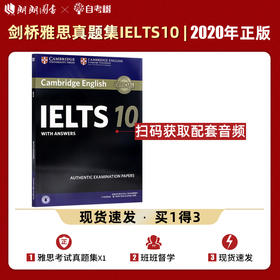 新东方  剑桥雅思官方真题集10 IELTS出国留学大学生英语考试 雅思全真试题 剑10剑桥雅思10