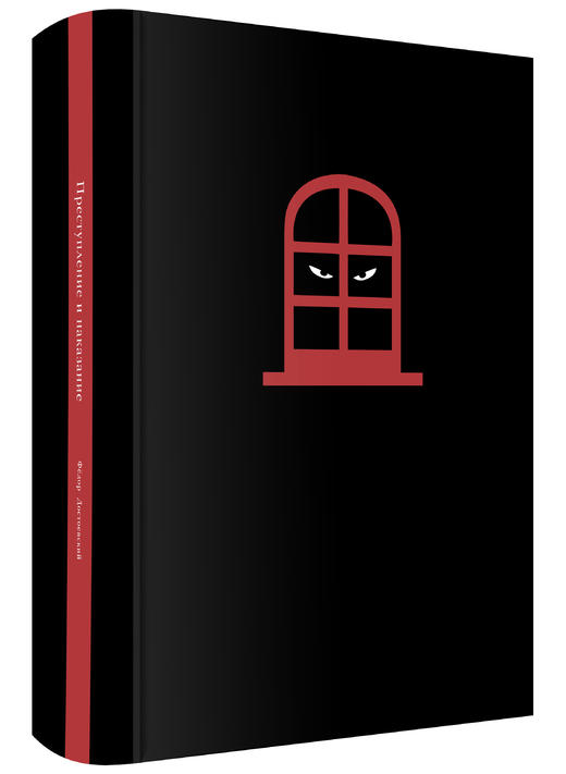 文学纪念碑  罪与罚 学术评论版 商品图1