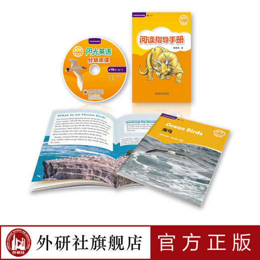 阳光英语分级阅读 高一下(9本读物+1本指导)(附MP3光盘) 商品图1