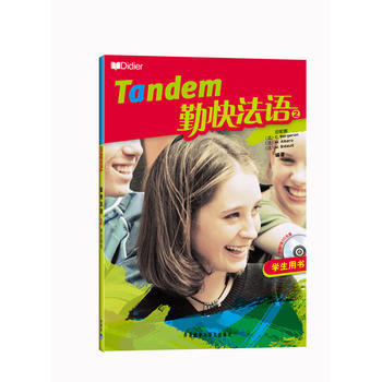 勤快法语(2)(学生)(配CD) 商品图0