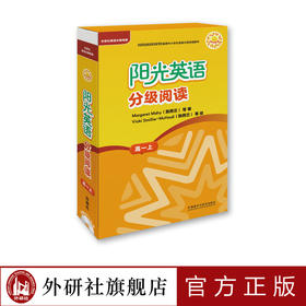 阳光英语分级阅读 高一上(9本读物+1本指导)(附MP3光盘)