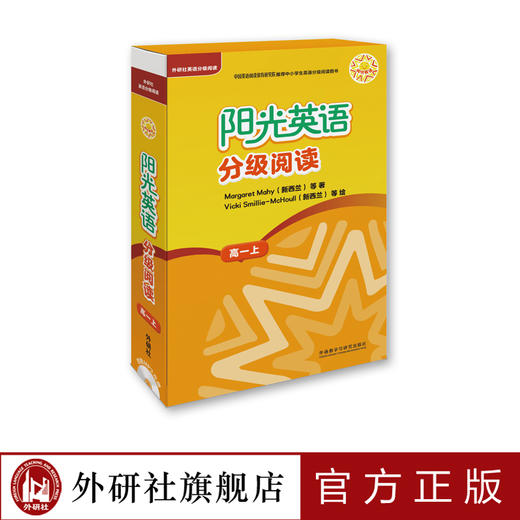 阳光英语分级阅读 高一上(9本读物+1本指导)(附MP3光盘) 商品图0