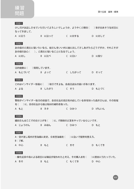 新媒体日语教程N2语法 商品图1