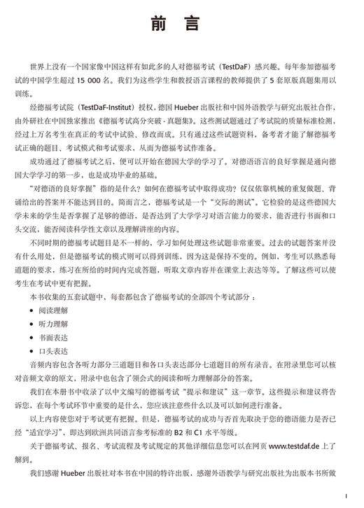 德福考试高分突破真题集 德福备考用书 商品图2