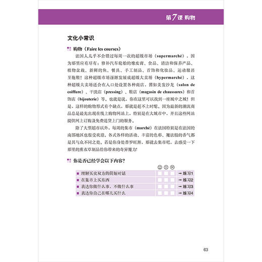 你好!法语1套装赠央视中法对照读物《对话2》(专供网店)(2019) 商品图4