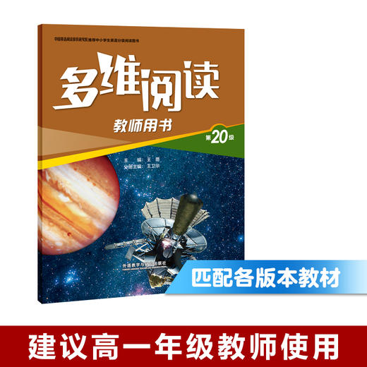 多维阅读(第20级)(教师用书) 商品图0
