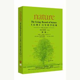 《自然》百年科学经典(英汉对照版)第一卷（下）(1869-1930)：平装本