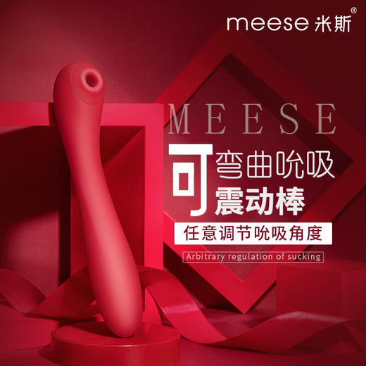MEESE米斯小红允吸秒潮震动棒双高潮按摩静音可弯曲 商品图5