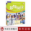 多维阅读(第8级) 12册 可点读 扫码听音频 商品缩略图1