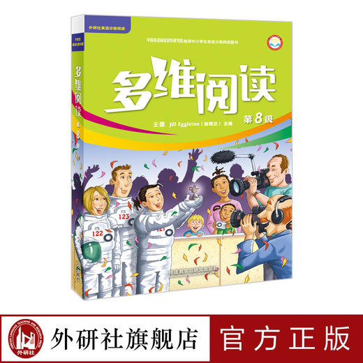 多维阅读(第8级) 12册 可点读 扫码听音频 商品图1