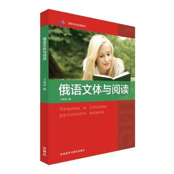俄语文体与阅读 商品图0