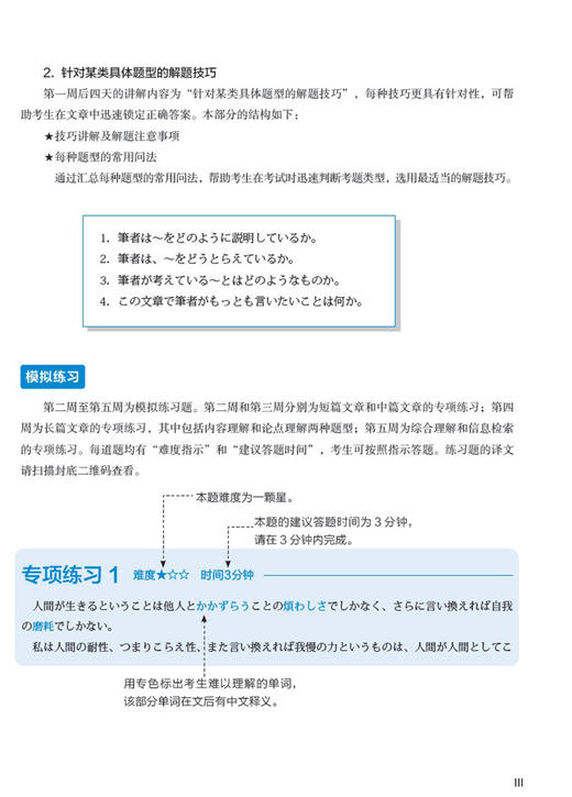 5周突破新日语能力考试读解N1 商品图1