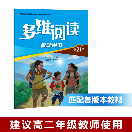 多维阅读(第21级)(教师用书) 商品图0